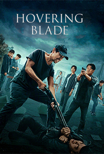Hovering Blade (2024)